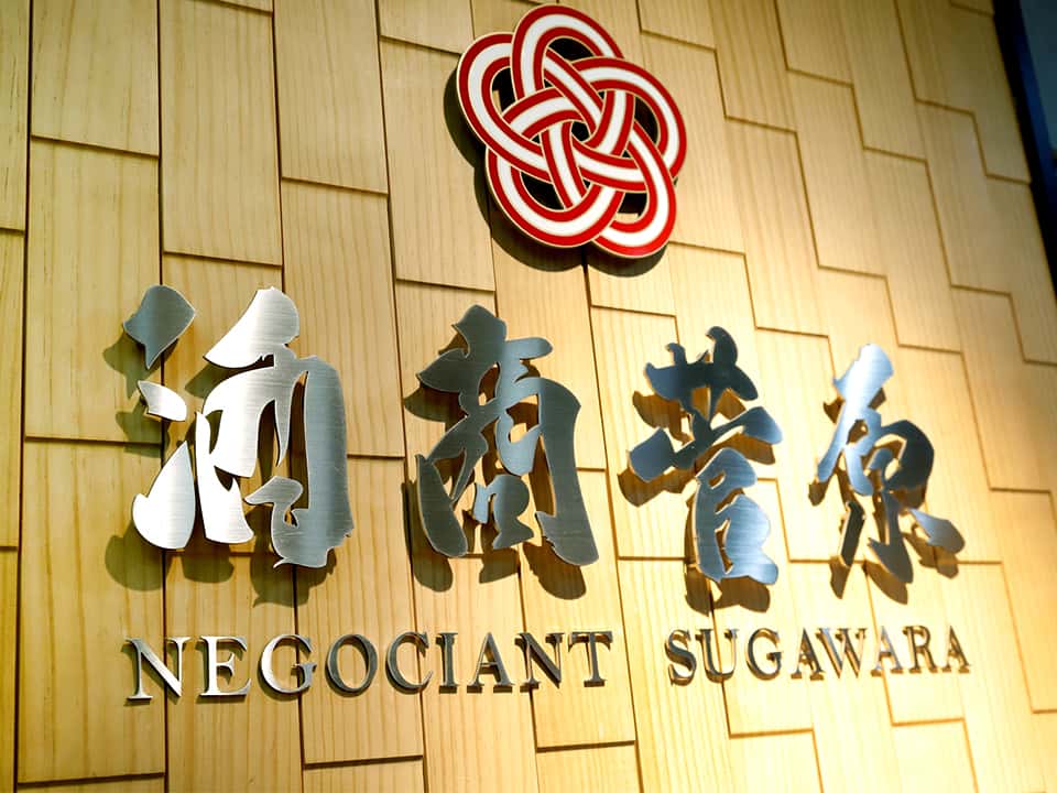 株式会社 酒商菅原のトピックス画像2